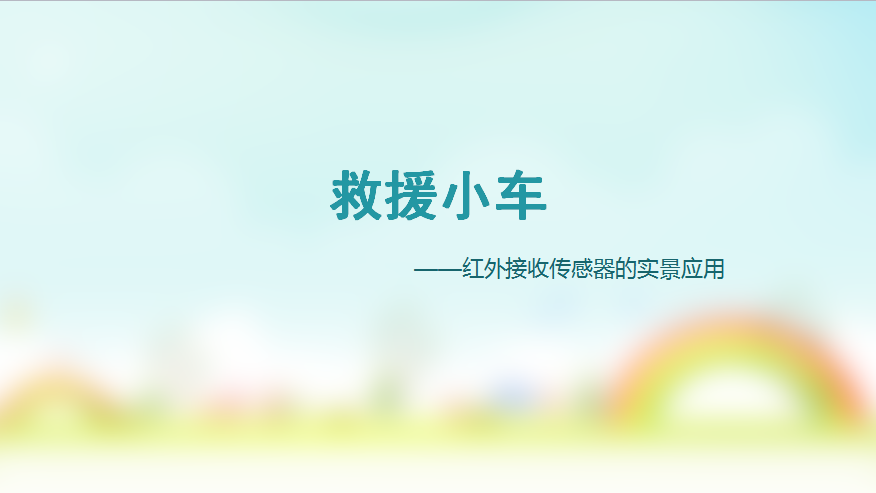 救援小车.png